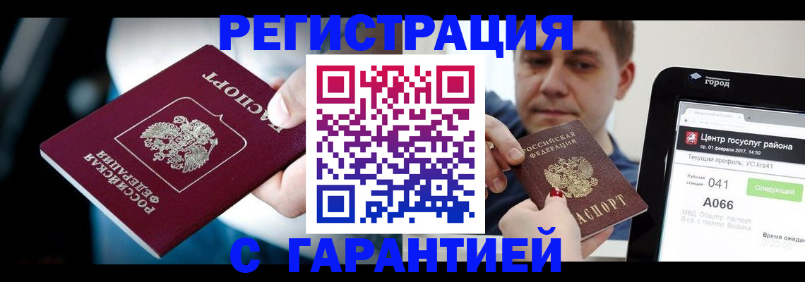 регистрация в Серпухове