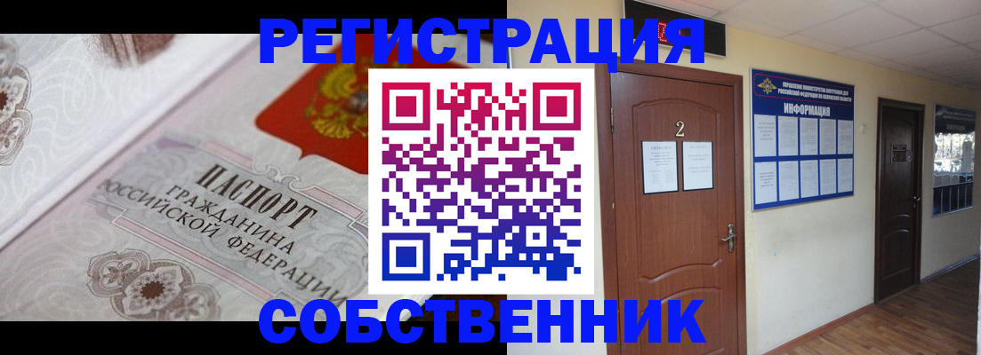прописка 2025 в Серпухове